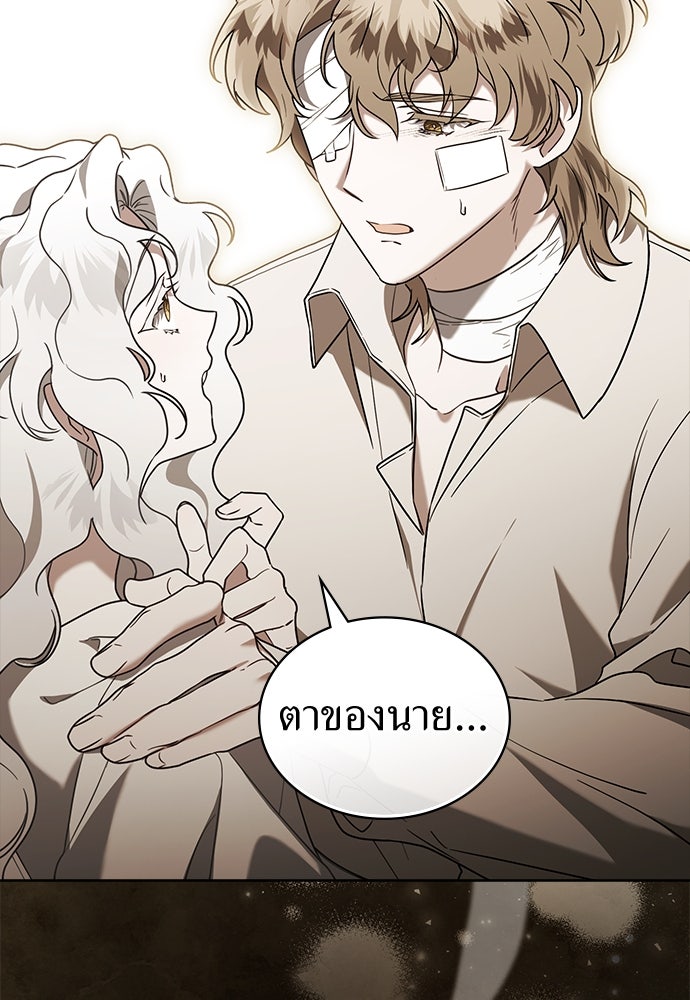 พันธสัญญาวิวาห์แค้น - หน้า 33
