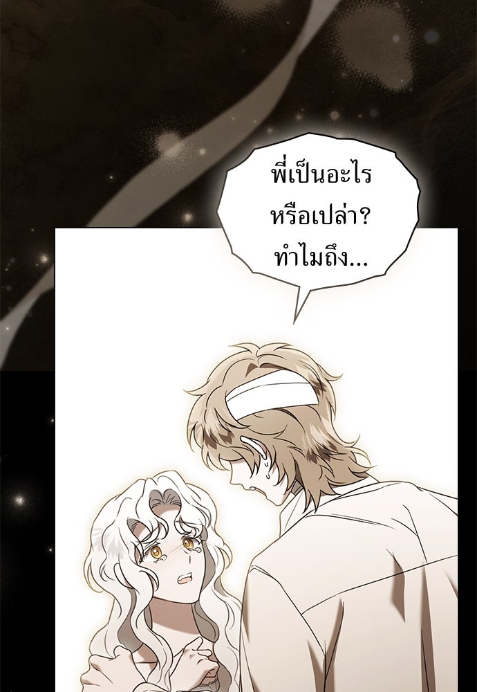 พันธสัญญาวิวาห์แค้น - หน้า 34