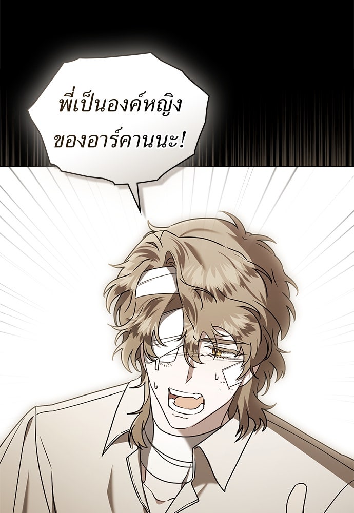 พันธสัญญาวิวาห์แค้น - หน้า 37