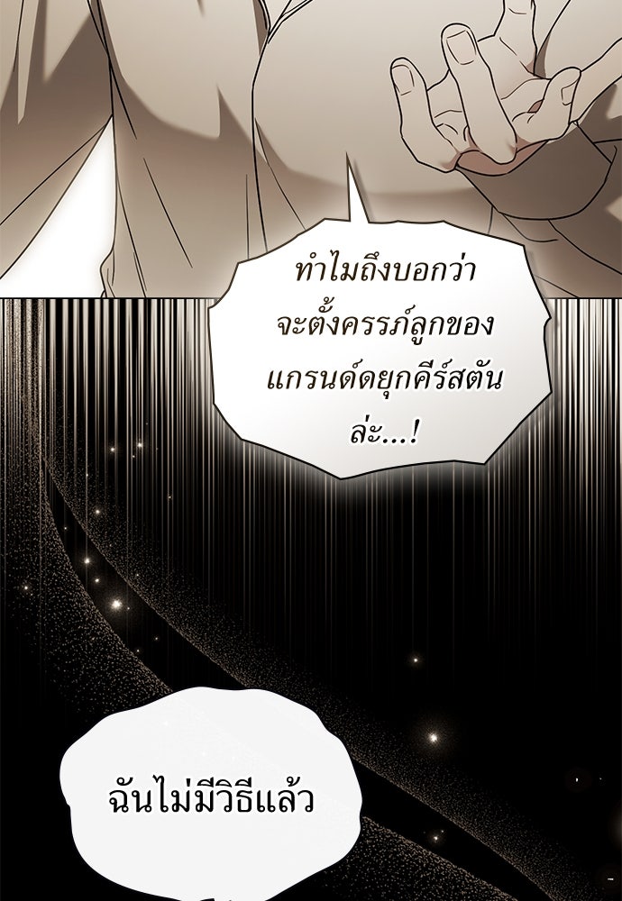 พันธสัญญาวิวาห์แค้น - หน้า 38
