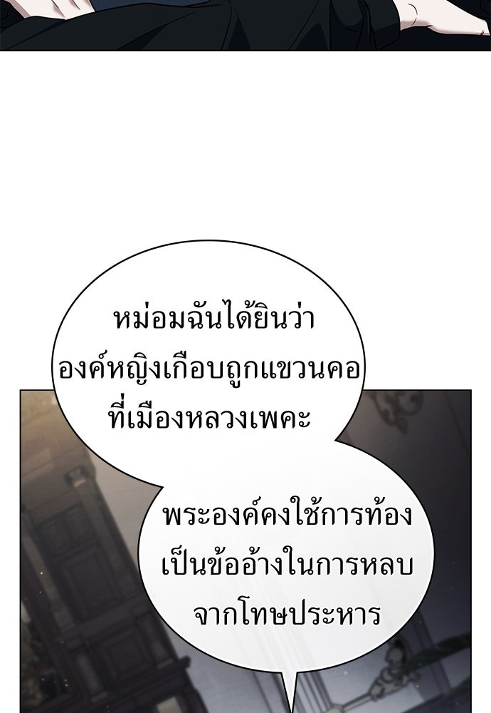 พันธสัญญาวิวาห์แค้น - หน้า 4