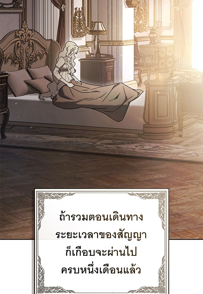 พันธสัญญาวิวาห์แค้น - หน้า 52