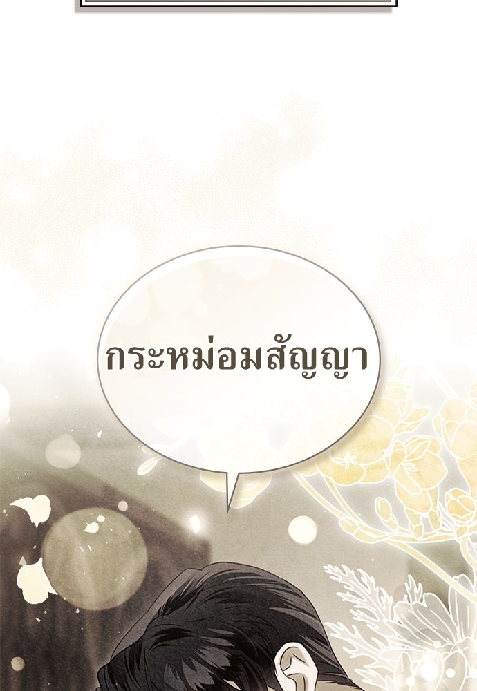 พันธสัญญาวิวาห์แค้น - หน้า 53