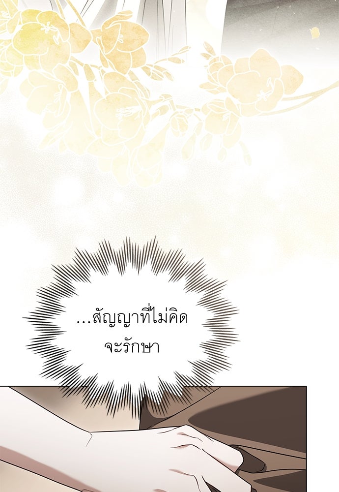 พันธสัญญาวิวาห์แค้น - หน้า 55