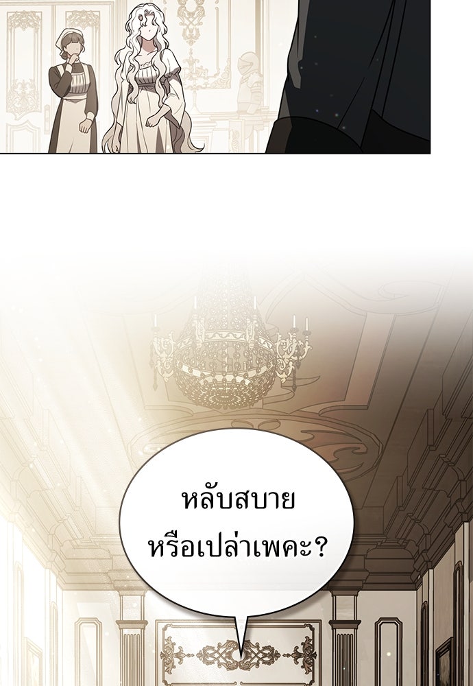 พันธสัญญาวิวาห์แค้น - หน้า 62