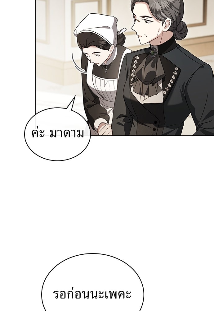 พันธสัญญาวิวาห์แค้น - หน้า 66