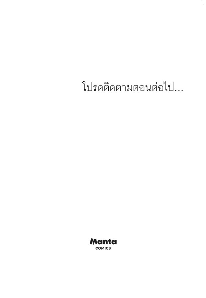 พันธสัญญาวิวาห์แค้น - หน้า 79