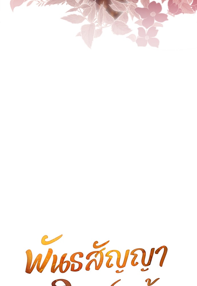 พันธสัญญาวิวาห์แค้น - หน้า 13