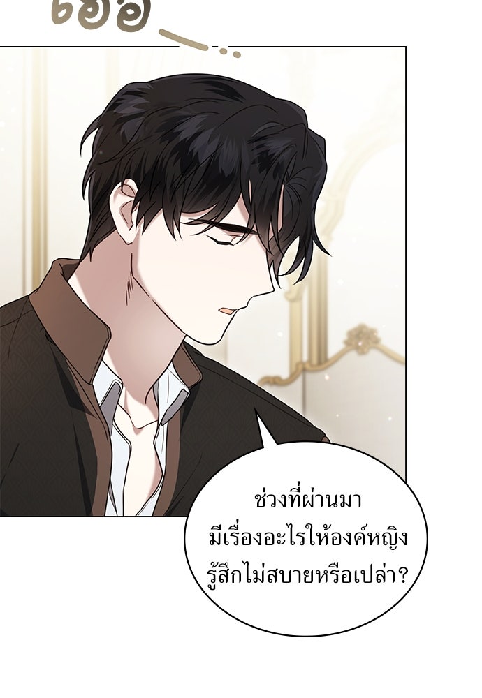 พันธสัญญาวิวาห์แค้น - หน้า 18