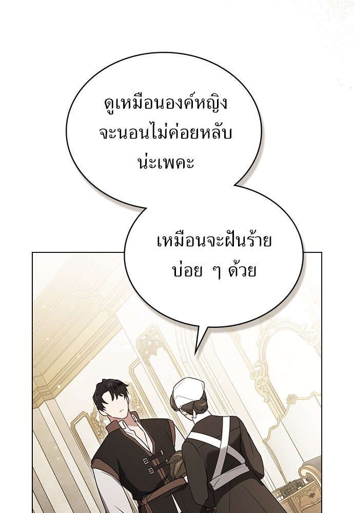 พันธสัญญาวิวาห์แค้น - หน้า 20
