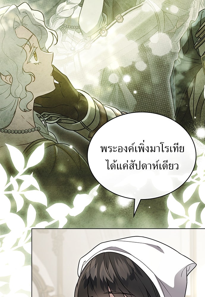 พันธสัญญาวิวาห์แค้น - หน้า 26