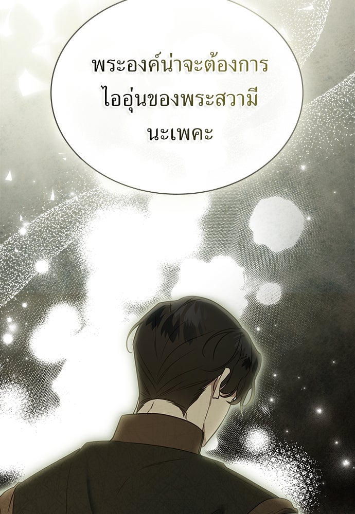 พันธสัญญาวิวาห์แค้น - หน้า 28