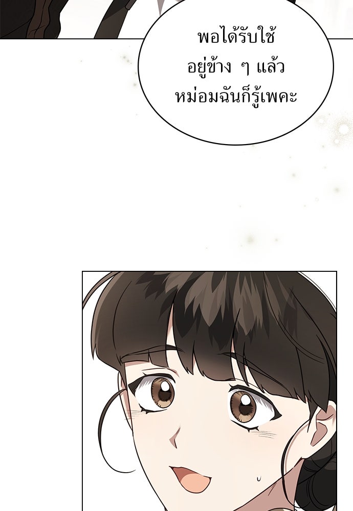 พันธสัญญาวิวาห์แค้น - หน้า 31