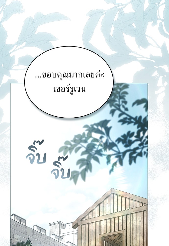พันธสัญญาวิวาห์แค้น - หน้า 44