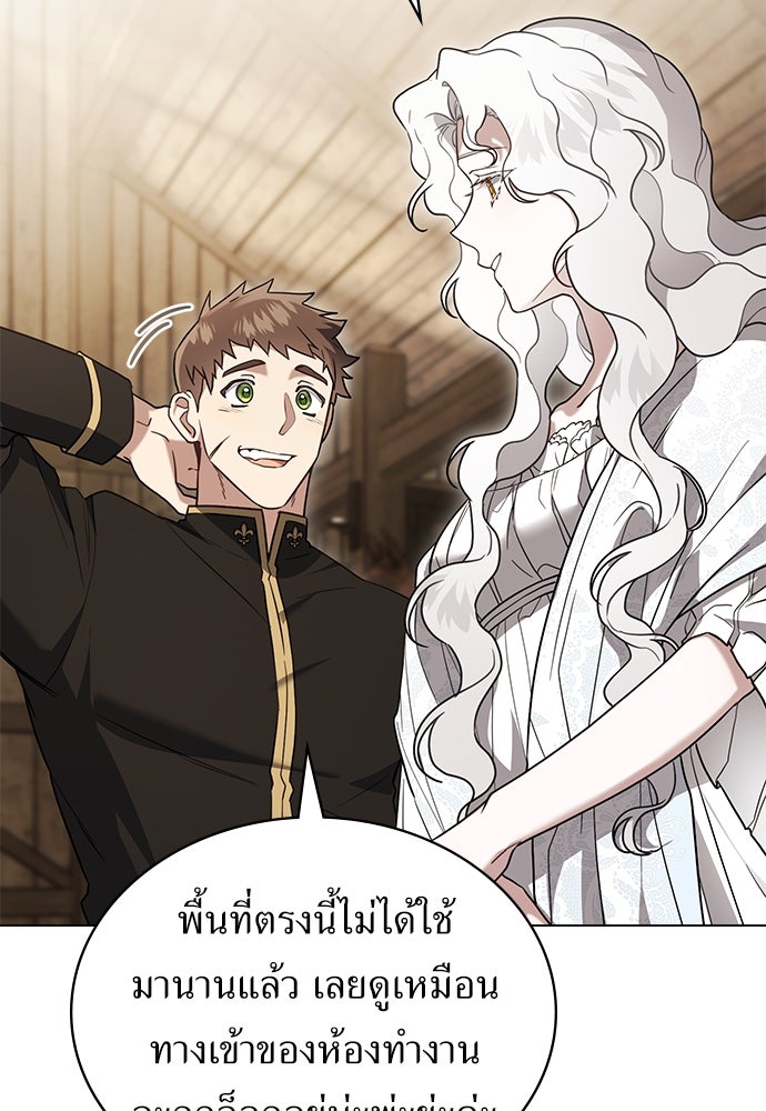 พันธสัญญาวิวาห์แค้น - หน้า 46
