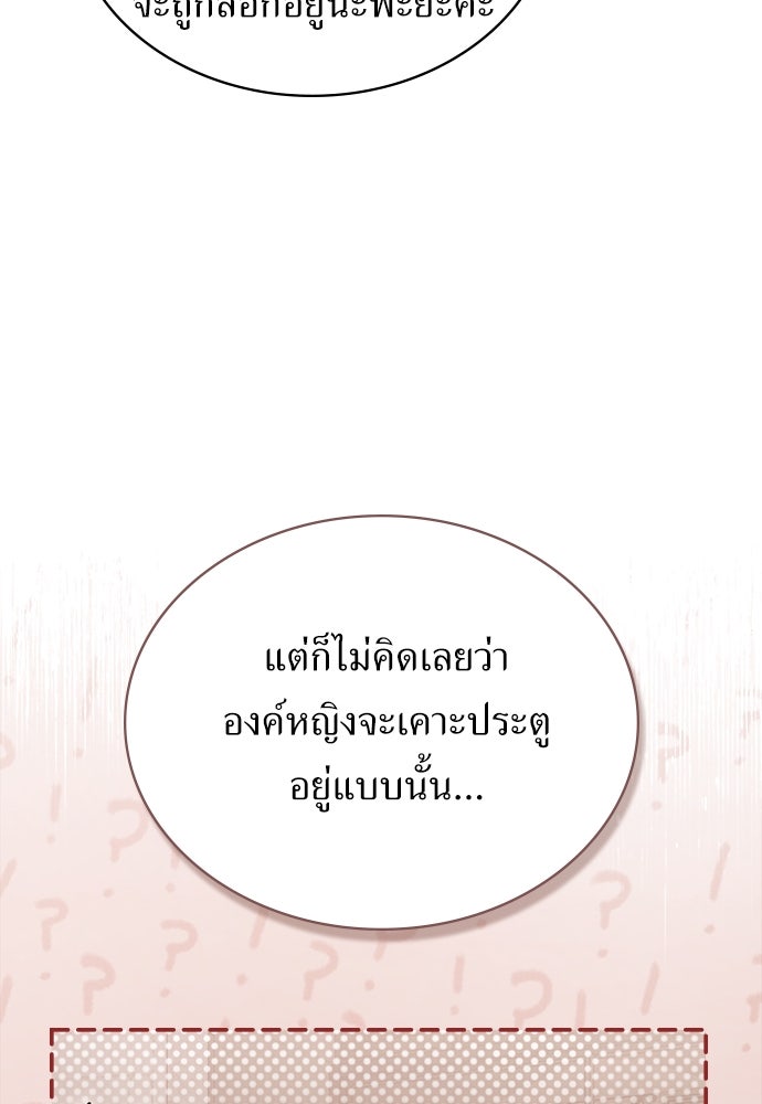 พันธสัญญาวิวาห์แค้น - หน้า 47