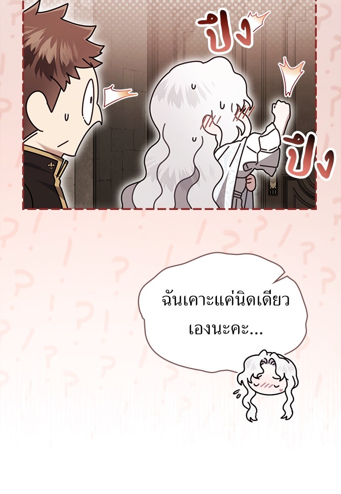 พันธสัญญาวิวาห์แค้น - หน้า 48