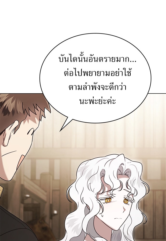 พันธสัญญาวิวาห์แค้น - หน้า 49