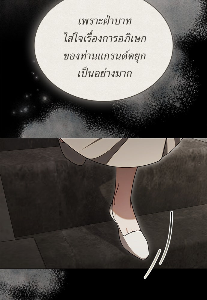 พันธสัญญาวิวาห์แค้น - หน้า 5