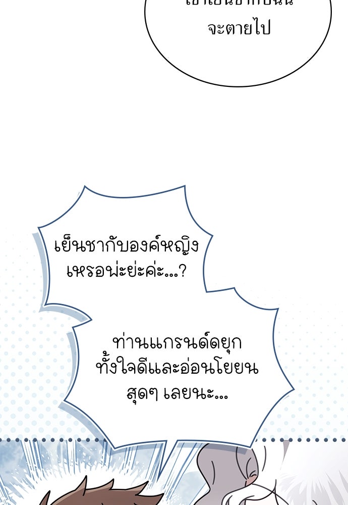 พันธสัญญาวิวาห์แค้น - หน้า 52