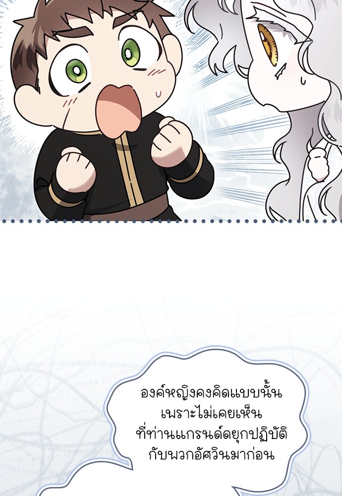 พันธสัญญาวิวาห์แค้น - หน้า 53