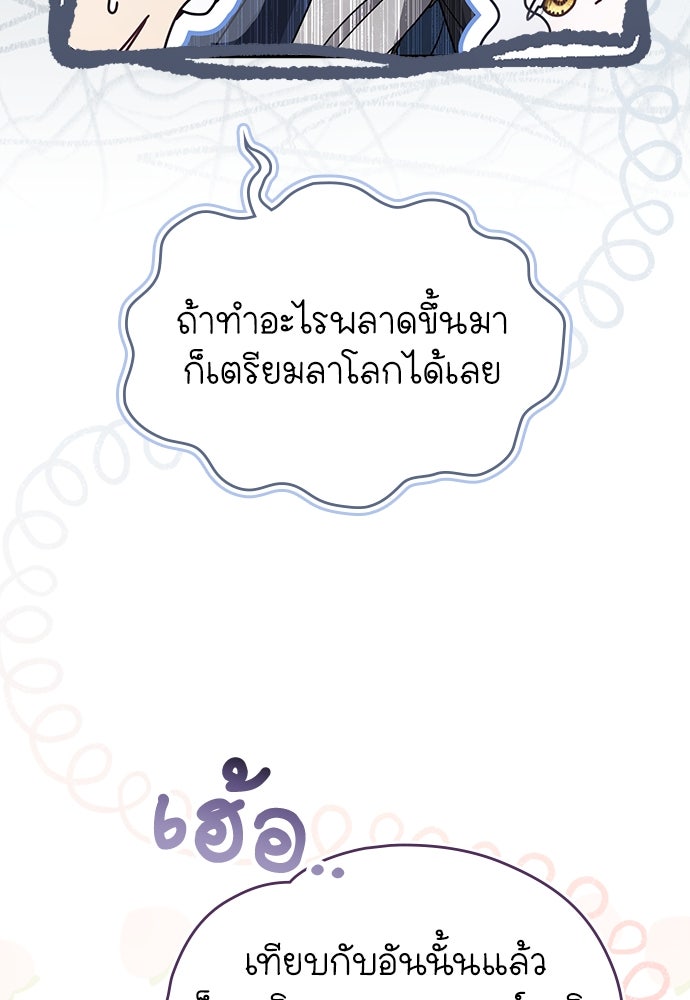 พันธสัญญาวิวาห์แค้น - หน้า 55