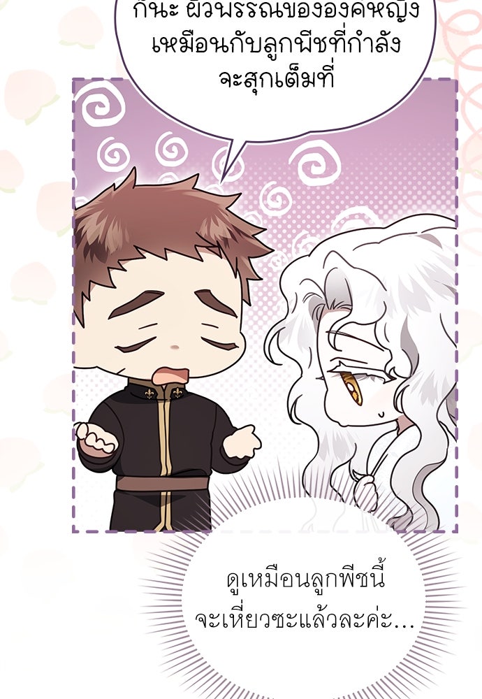 พันธสัญญาวิวาห์แค้น - หน้า 56