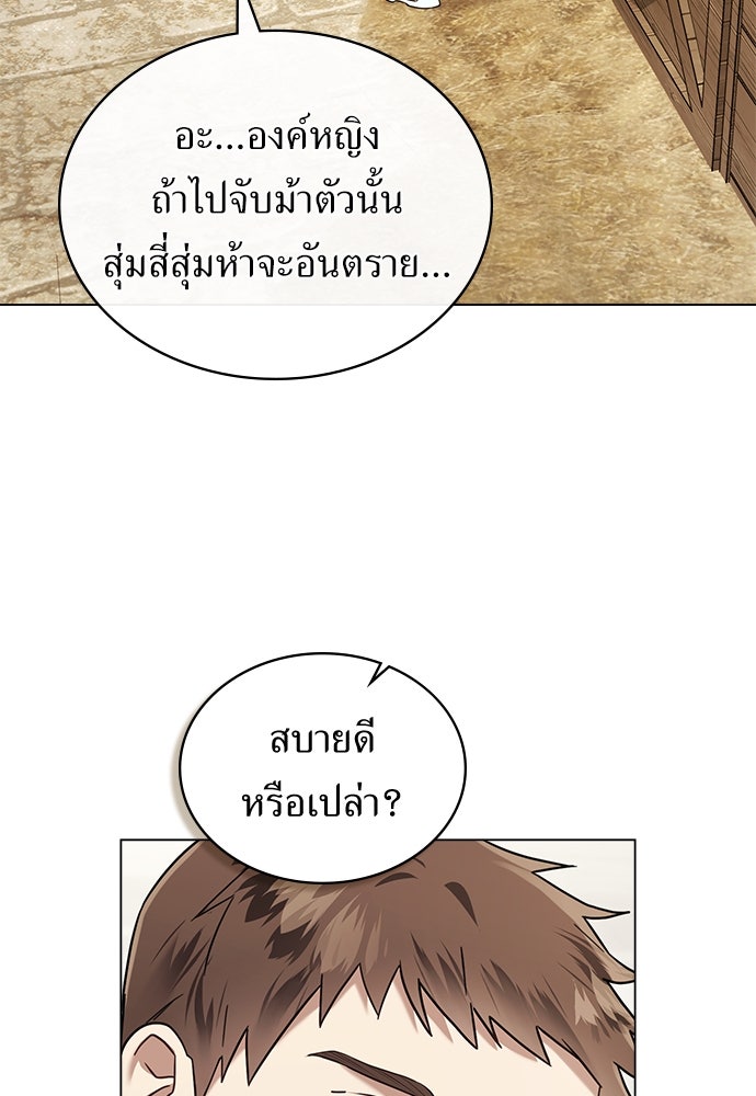 พันธสัญญาวิวาห์แค้น - หน้า 59