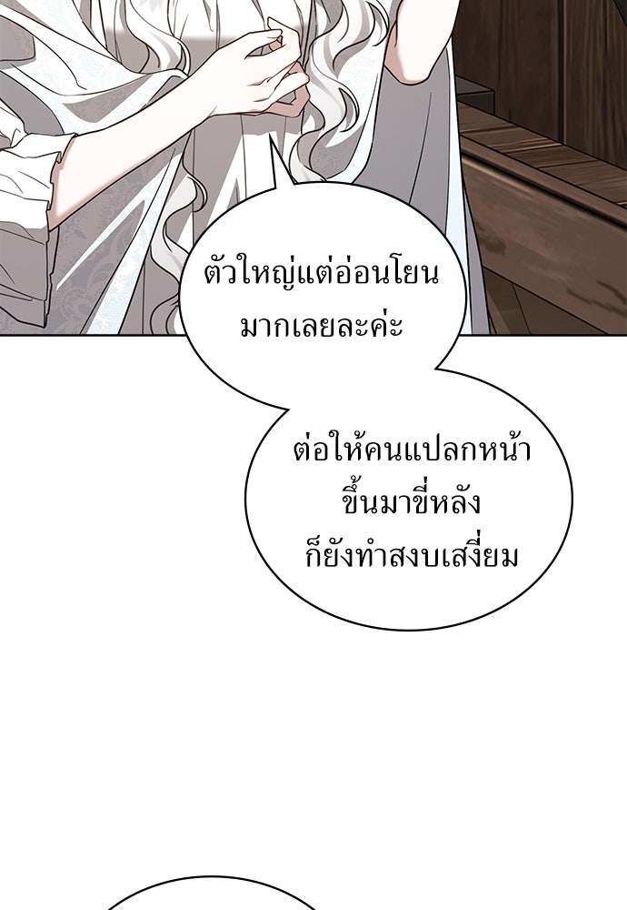 พันธสัญญาวิวาห์แค้น - หน้า 62