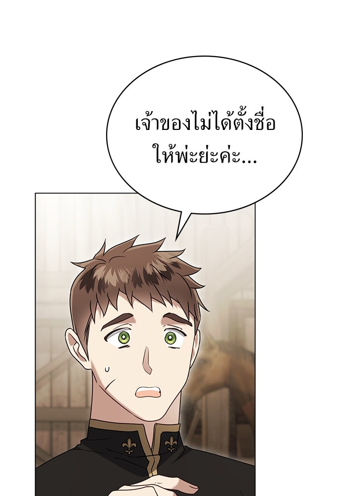 พันธสัญญาวิวาห์แค้น - หน้า 64