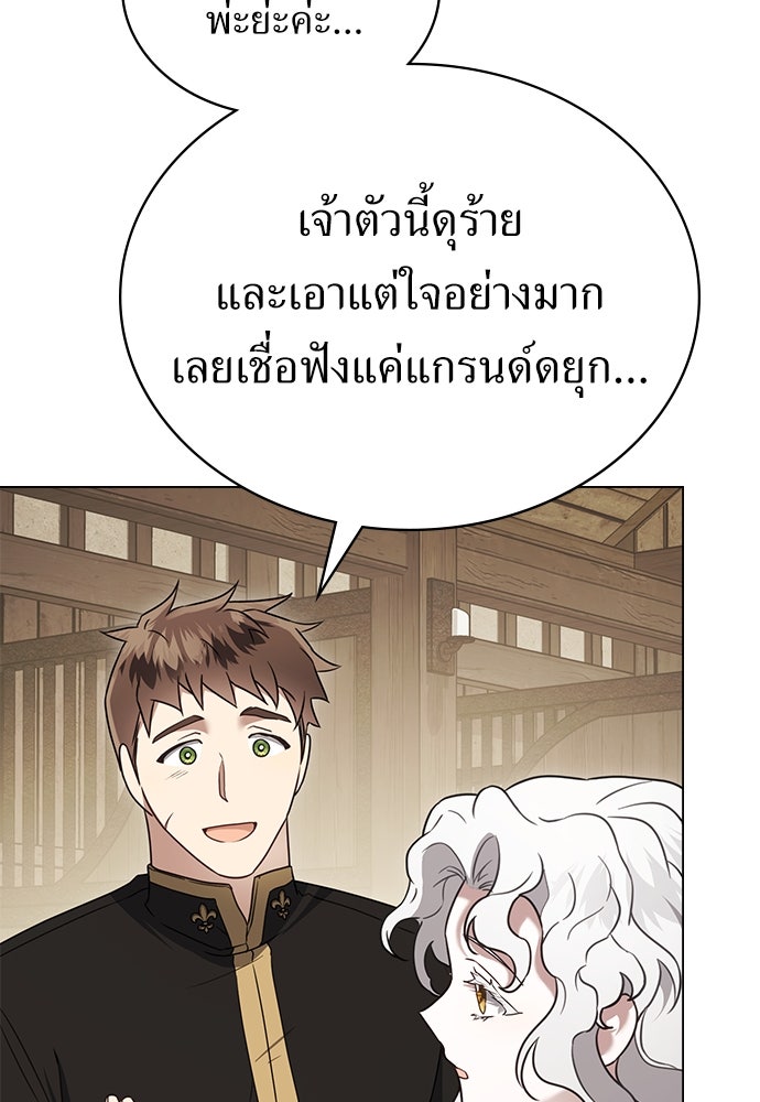 พันธสัญญาวิวาห์แค้น - หน้า 67