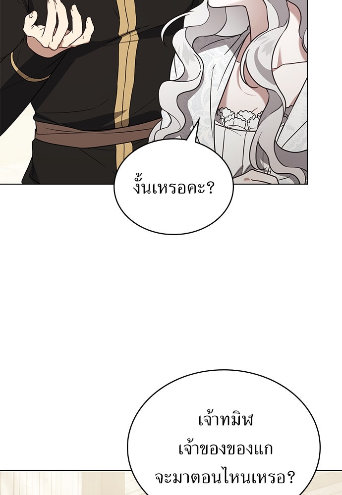 พันธสัญญาวิวาห์แค้น - หน้า 68