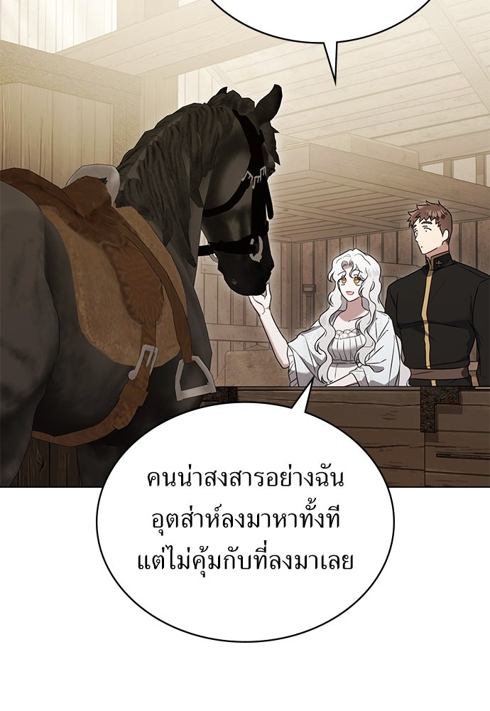 พันธสัญญาวิวาห์แค้น - หน้า 69