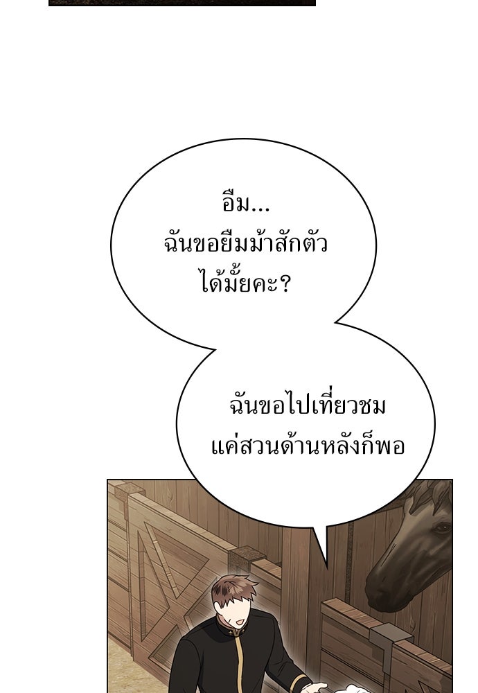 พันธสัญญาวิวาห์แค้น - หน้า 71