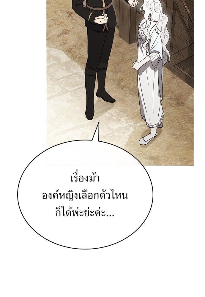 พันธสัญญาวิวาห์แค้น - หน้า 72