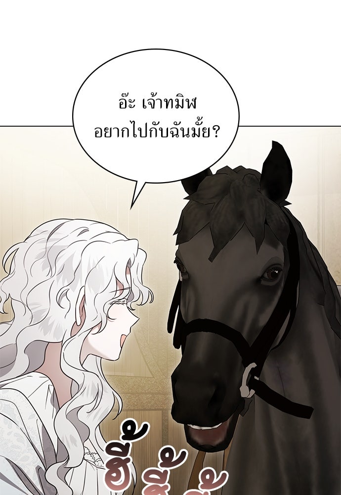 พันธสัญญาวิวาห์แค้น - หน้า 73