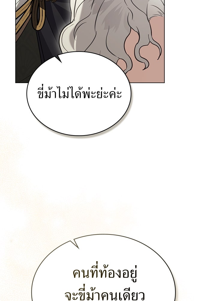 พันธสัญญาวิวาห์แค้น - หน้า 75