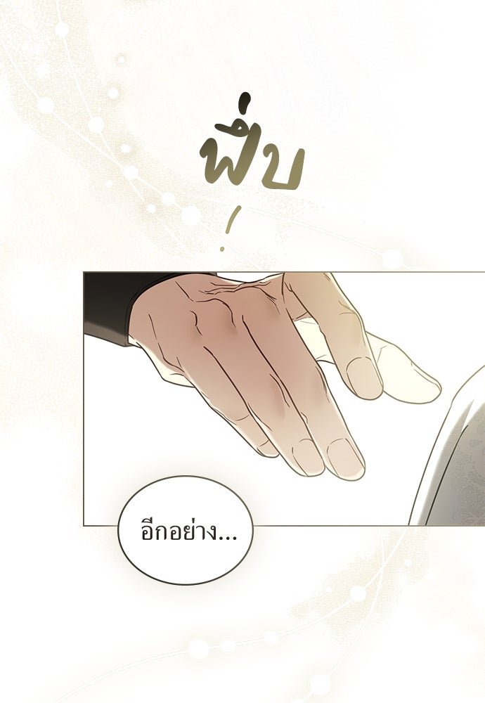 พันธสัญญาวิวาห์แค้น - หน้า 77