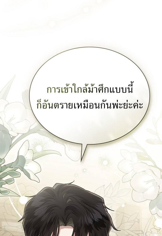 พันธสัญญาวิวาห์แค้น - หน้า 78