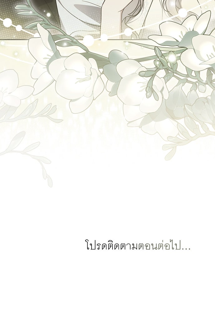 พันธสัญญาวิวาห์แค้น - หน้า 80
