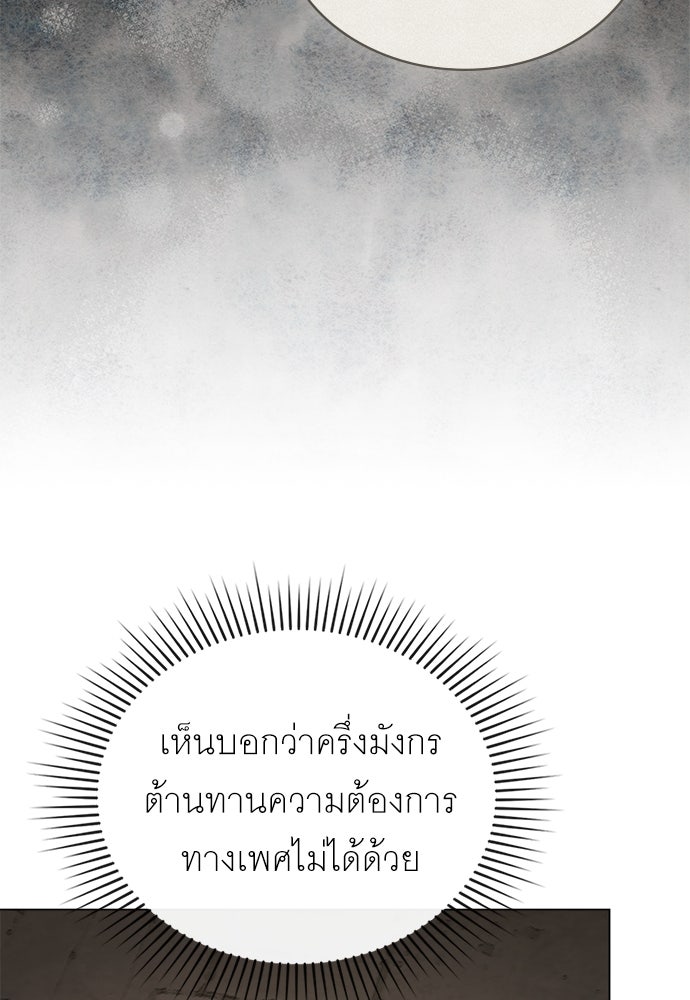 พันธสัญญาวิวาห์แค้น - หน้า 9