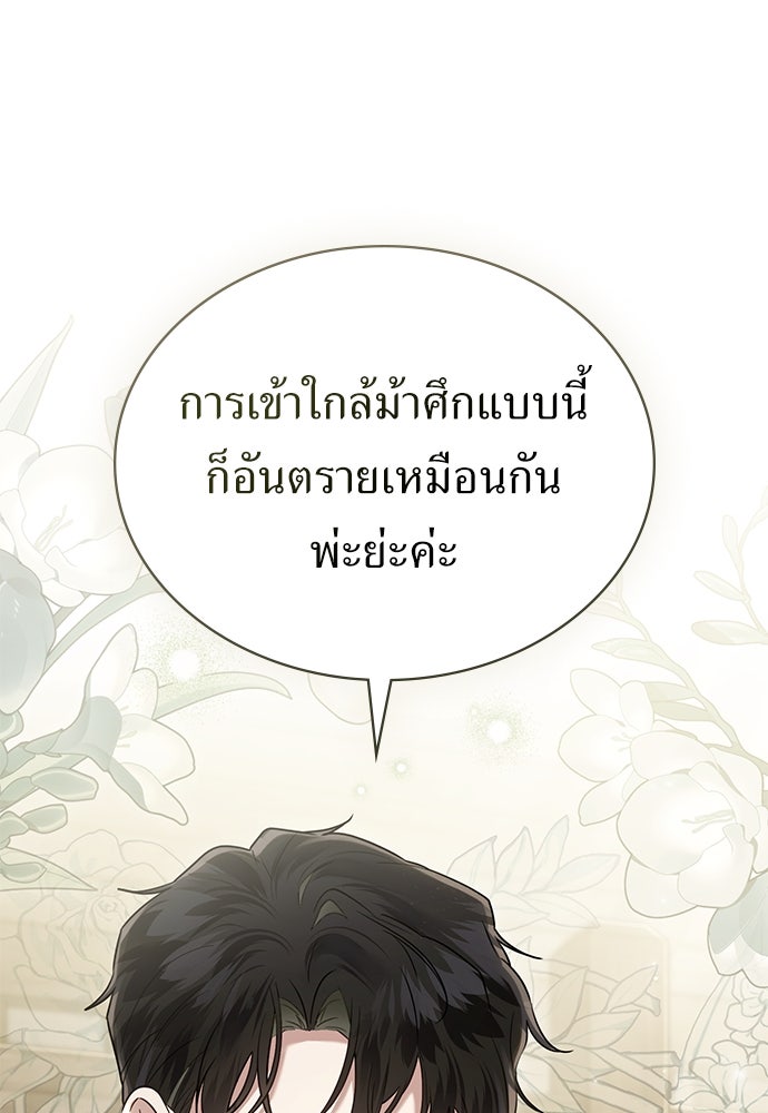 พันธสัญญาวิวาห์แค้น - หน้า 1