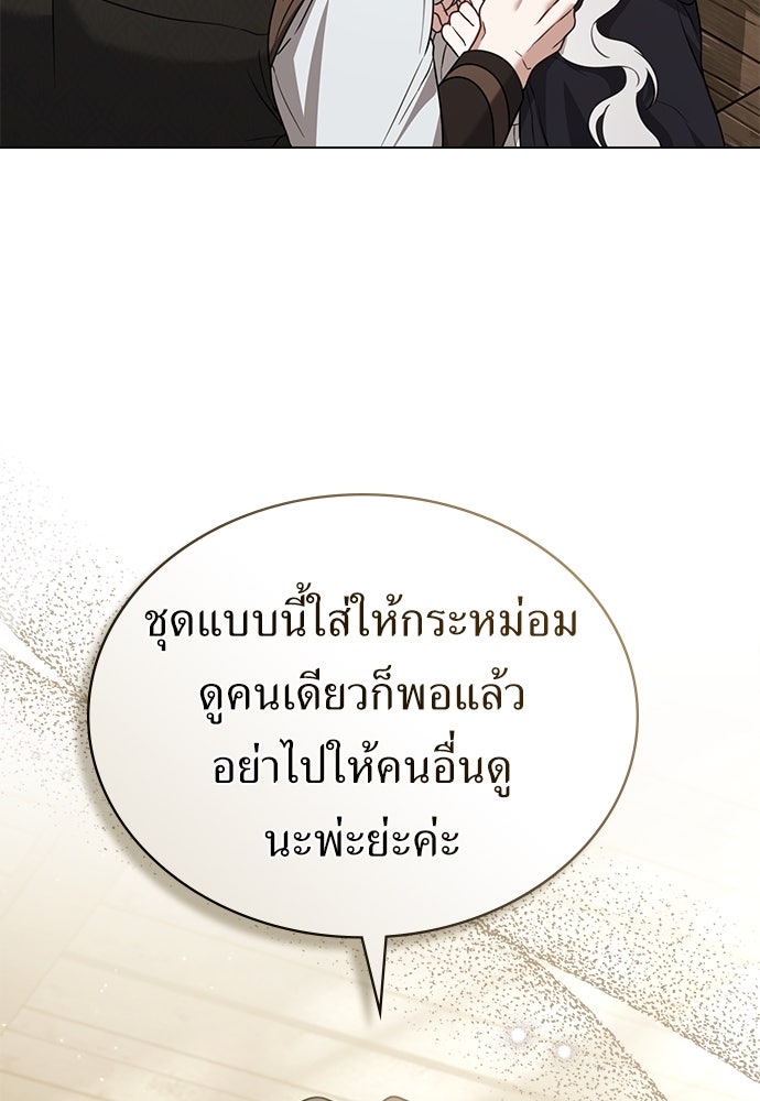 พันธสัญญาวิวาห์แค้น - หน้า 12