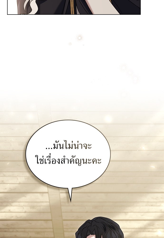 พันธสัญญาวิวาห์แค้น - หน้า 16