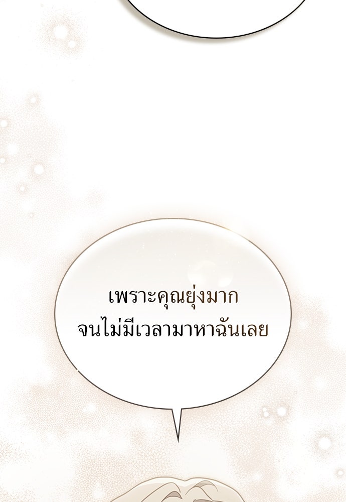 พันธสัญญาวิวาห์แค้น - หน้า 18