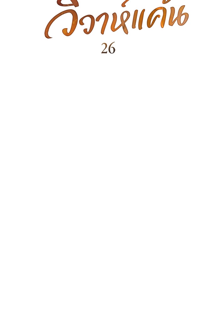 พันธสัญญาวิวาห์แค้น - หน้า 21