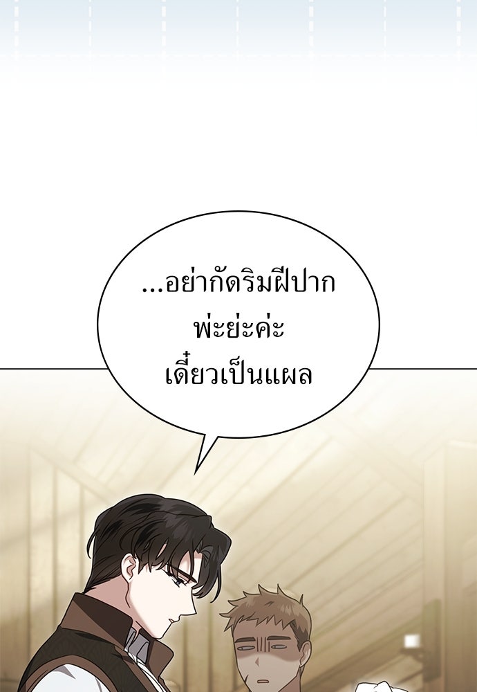 พันธสัญญาวิวาห์แค้น - หน้า 24