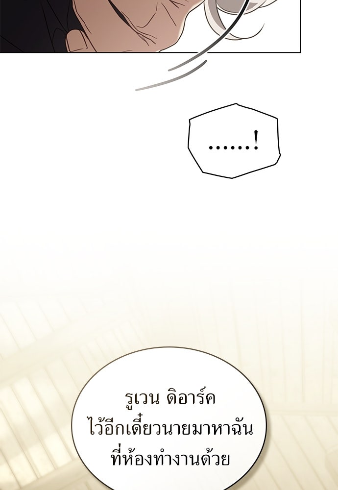 พันธสัญญาวิวาห์แค้น - หน้า 28
