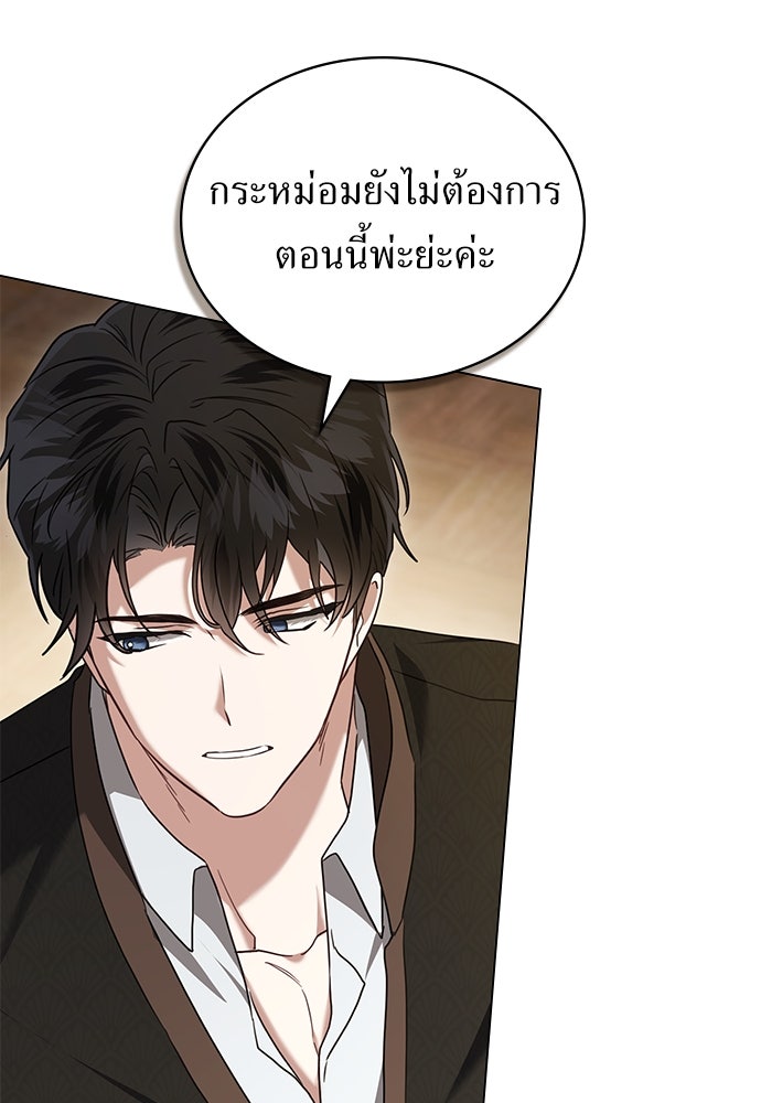 พันธสัญญาวิวาห์แค้น - หน้า 40