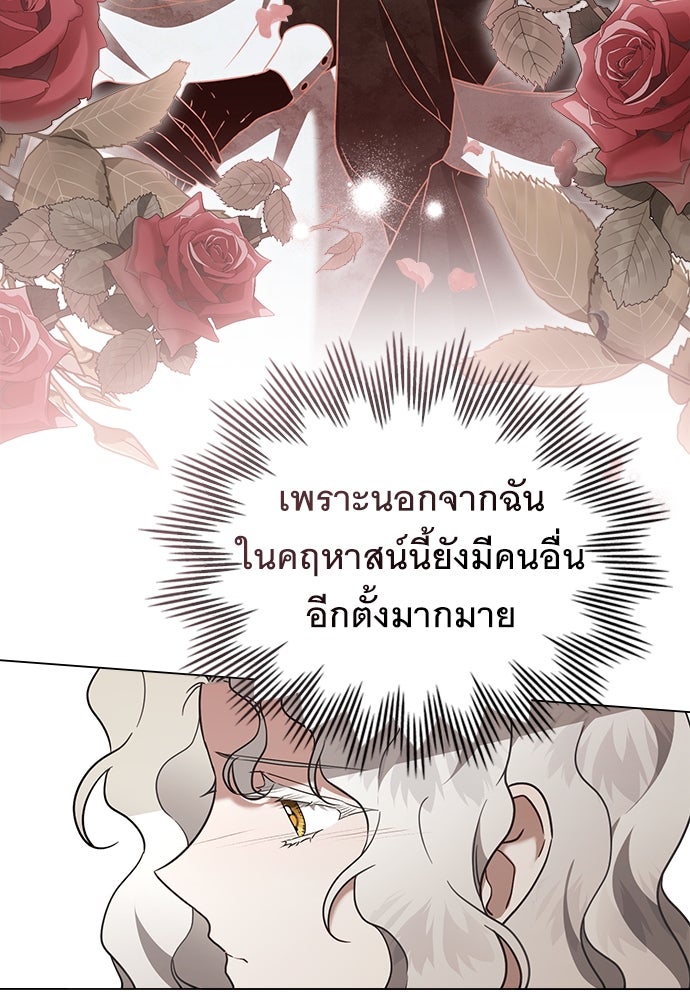 พันธสัญญาวิวาห์แค้น - หน้า 44